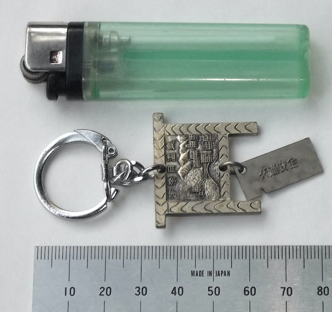 昭和 レトロ 古い キーホルダー 宇奈月温泉 駅票型 駅名板 切符 富山県 お土産 ご当地 観光地 ビンテージ 一般 売買されたオークション情報 Yahooの商品情報をアーカイブ公開 オークファン Aucfan Com