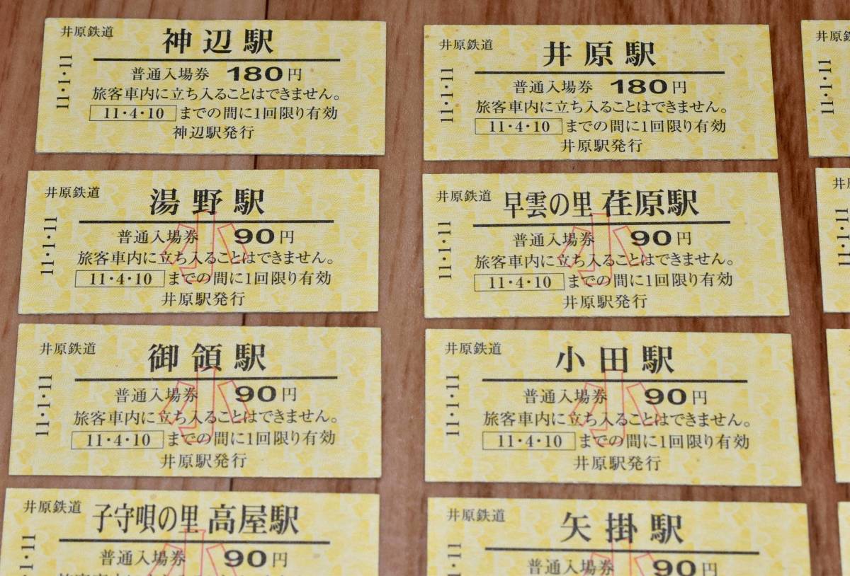井原鉄道 硬券 切符 最終日