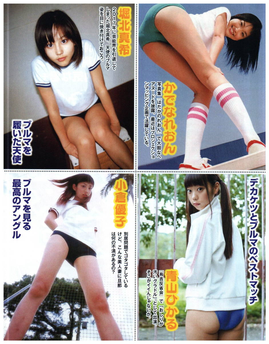 スクール水着 ブルマ すくぶるアイドル名鑑 綾瀬はるか 安藤遥 ゆうみ 星名美津紀 大原優乃 他 切り抜き 2 5ページ タレント 売買されたオークション情報 Yahooの商品情報をアーカイブ公開 オークファン Aucfan Com