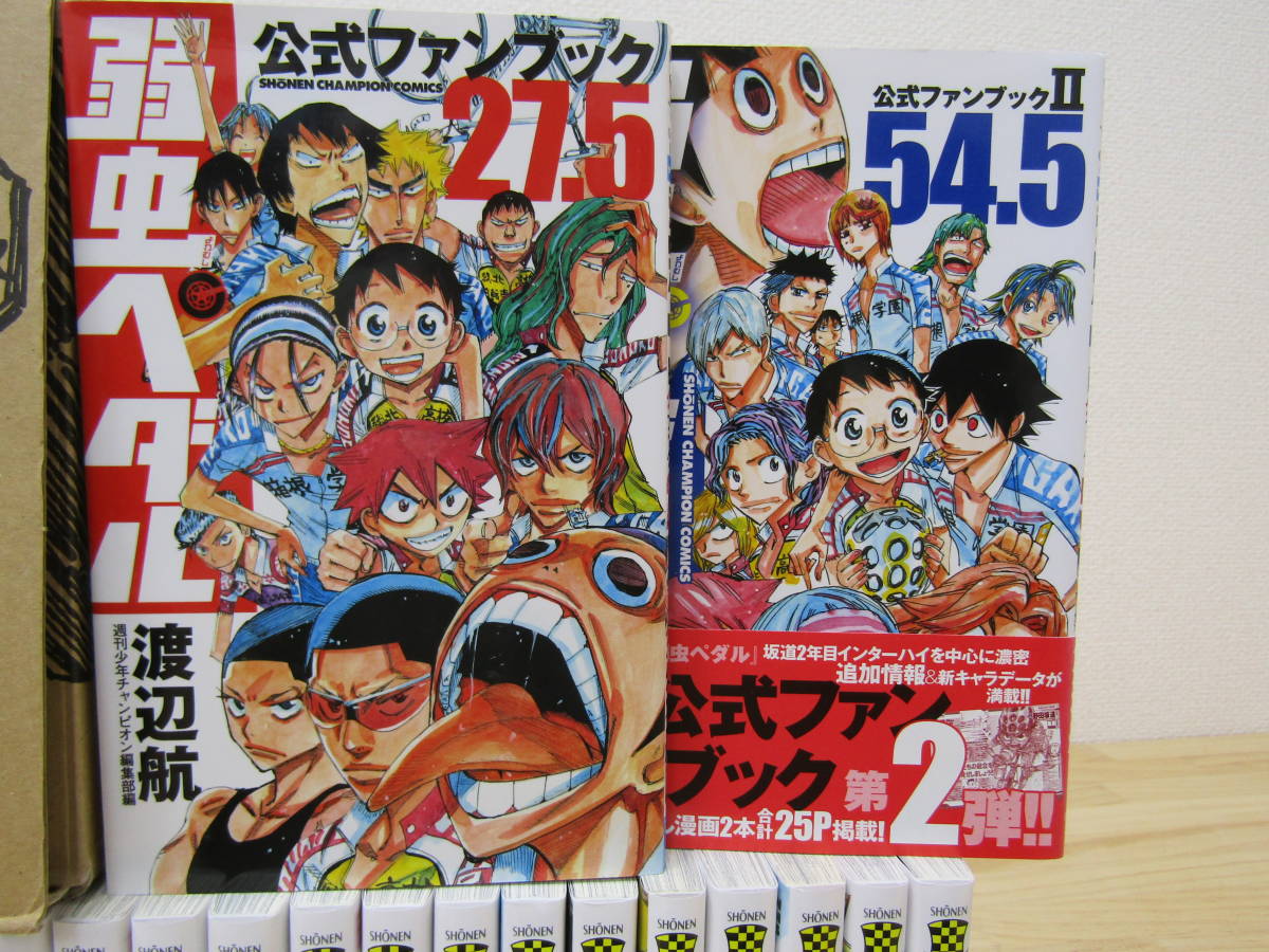 西87） 弱虫ペダル 1～77巻＋公式ファンブック27.5＋54.5 計79冊セット 