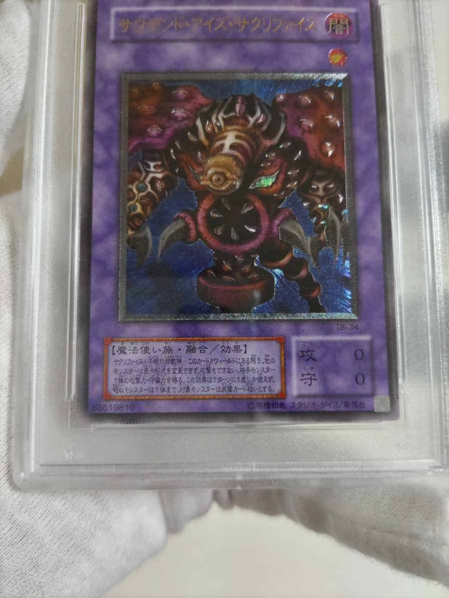 PSA9 サウザンド・アイズ・サクリファイス サウンドアイズ