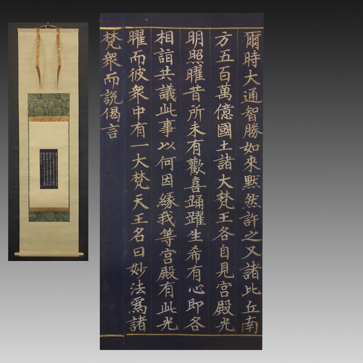 文化遺産オンライン :: 紺紙銀字文殊師利問菩提経 紺紙金字法華経〈巻 