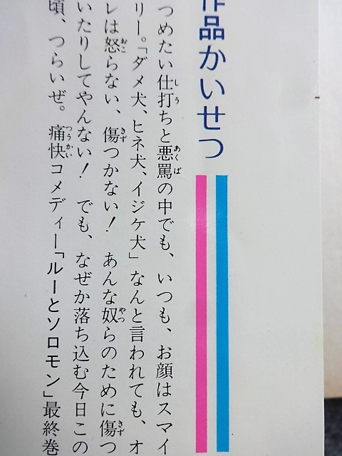 5a64 三原順 ルーとソロモン 全3冊揃 花とゆめコミックス 1巻 1981 6版 2巻 1980 初版 3巻 1981 2刷 まんが 漫画 マンガ 全巻セット 売買されたオークション情報 Yahooの商品情報をアーカイブ公開 オークファン Aucfan Com