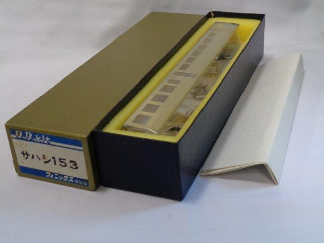 フェニックス サハシ153 キット(非冷房) - Yahoo!オークション 「153