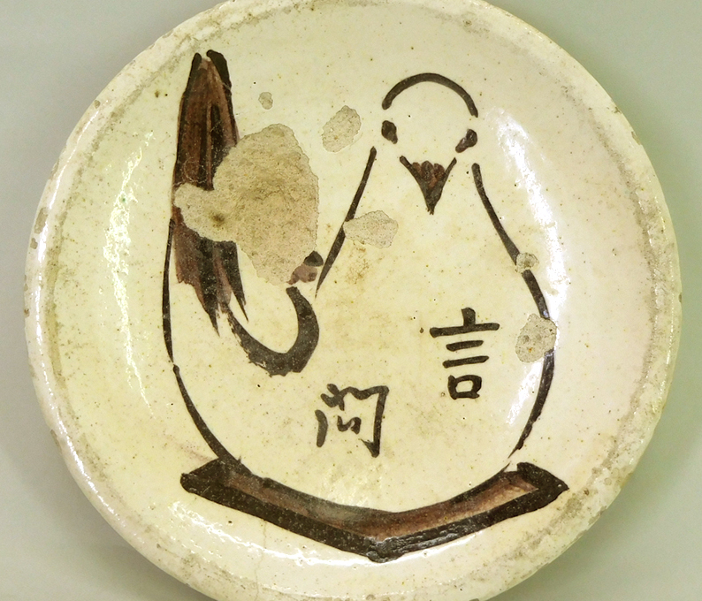 花兎】 希少陶器 民芸陶器 古陶磁 軟質陶器 東京 向島 今戸焼 都鳥