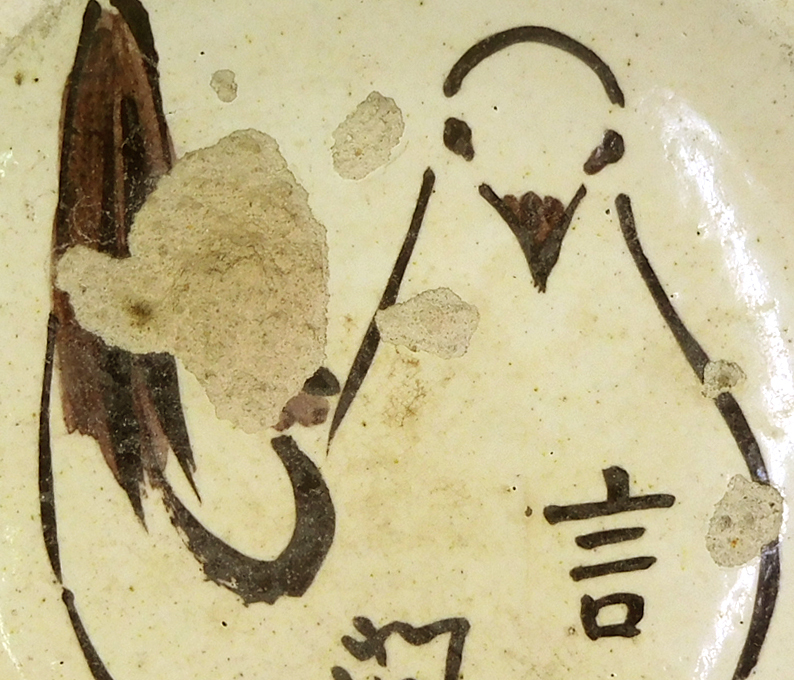 花兎】 希少陶器 民芸陶器 古陶磁 軟質陶器 東京 向島 今戸焼 都鳥