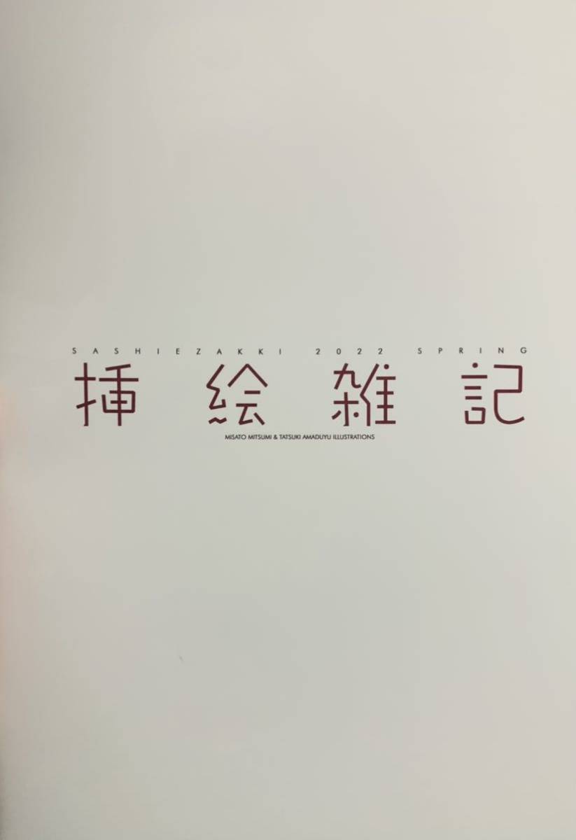 Comic1 Cut A Dash みつみ美里 甘露樹 新刊 挿絵雑記 コミ1 同人誌 イラスト集 原画集 売買されたオークション情報 Yahooの商品情報をアーカイブ公開 オークファン Aucfan Com