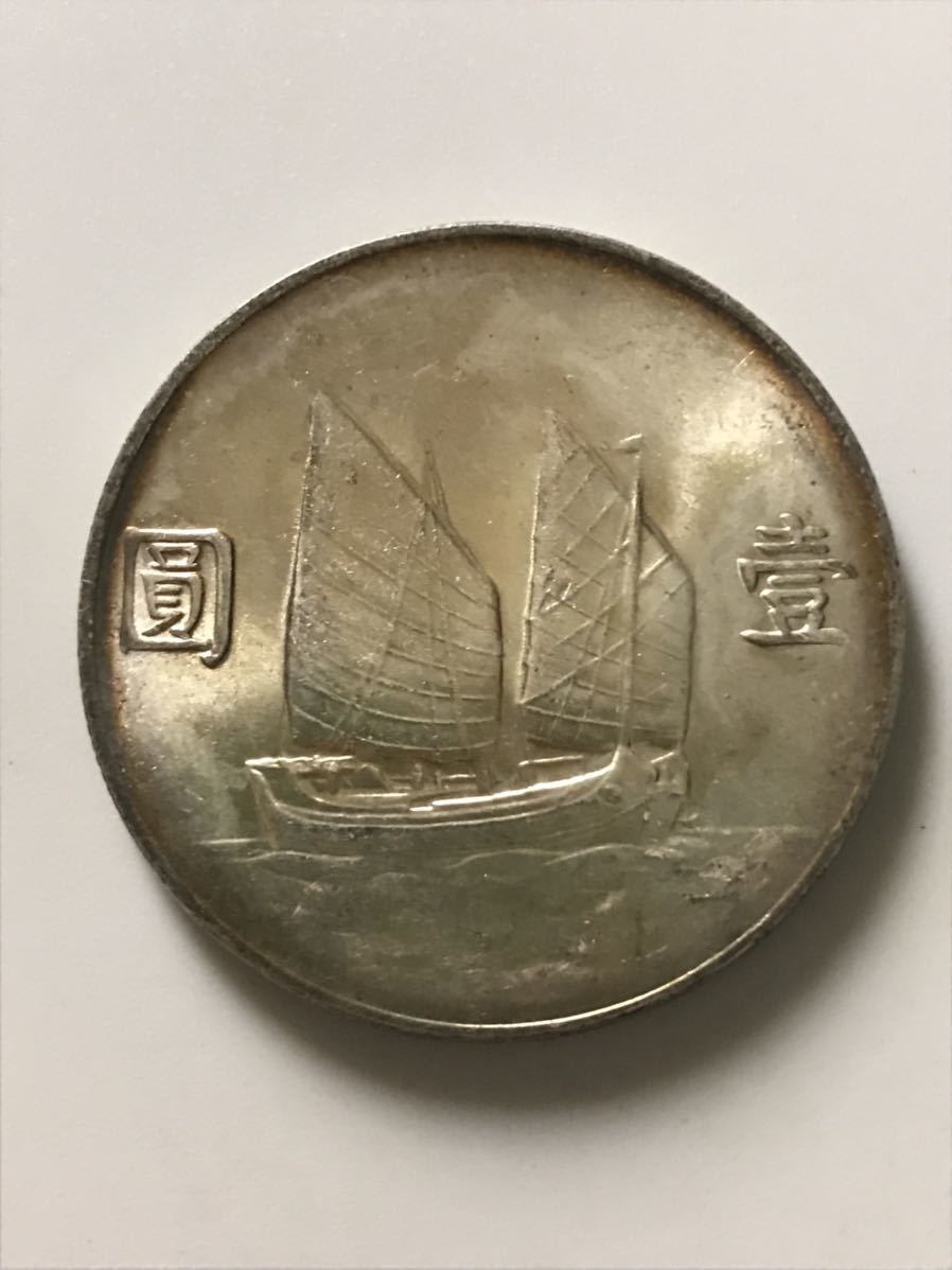 ○中国銀貨 中華民国二十二年⁄孫中山⁄中国古銭⁄コイン⁄アンティーク