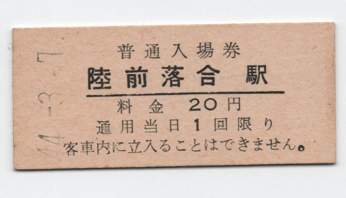 陸前落合駅 | JR仙山線陸前落合 れとろ駅舎 JR仙山線陸前落合駅 