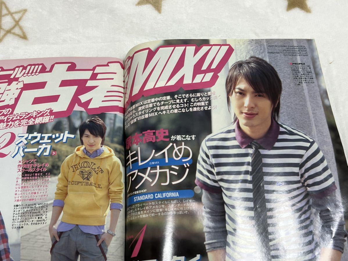 芸能人多数 ストリートジャック Street Jack 07年5月号 堀北真希 塚本高史 平岡祐太 遠藤雄弥 戸田恵梨香 Akira 倖田來未 その他 売買されたオークション情報 Yahooの商品情報をアーカイブ公開 オークファン Aucfan Com