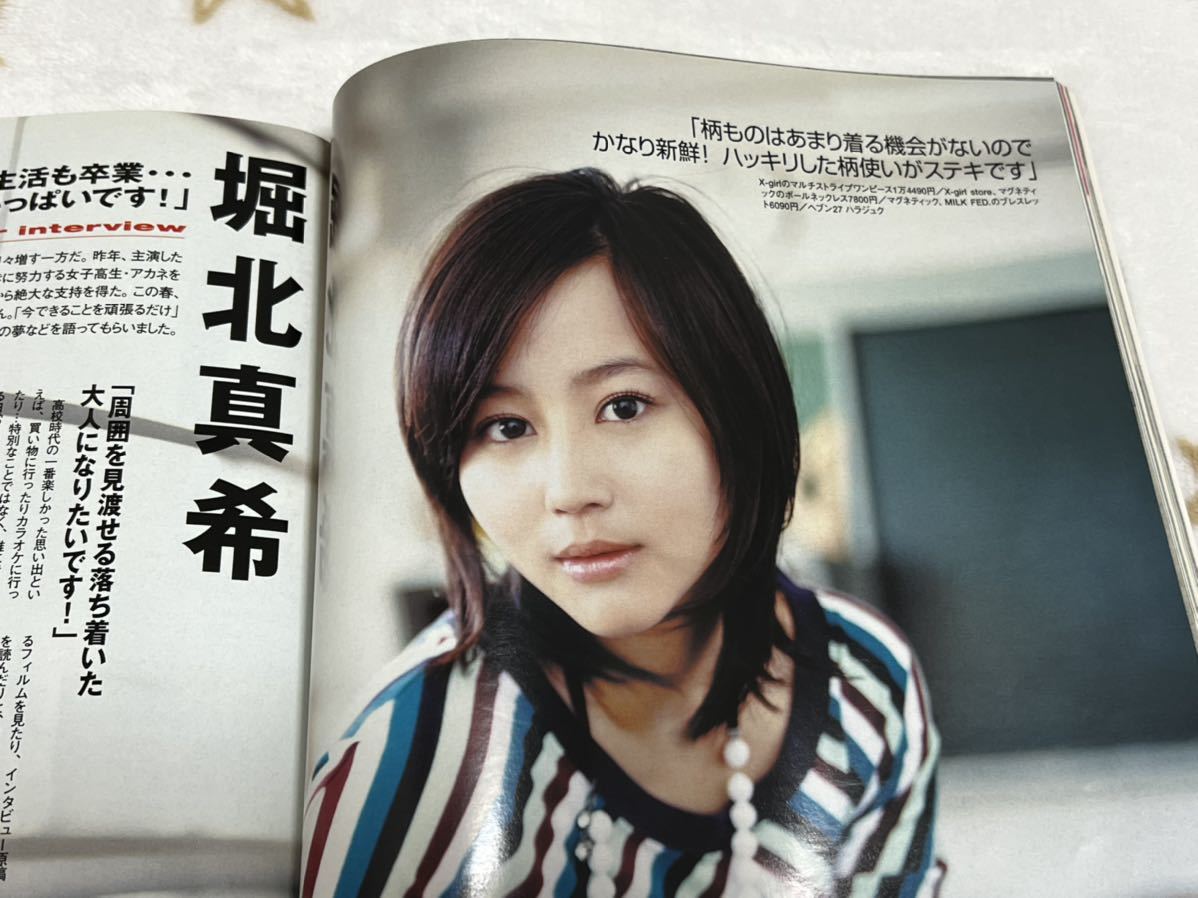 芸能人多数 ストリートジャック Street Jack 07年5月号 堀北真希 塚本高史 平岡祐太 遠藤雄弥 戸田恵梨香 Akira 倖田來未 その他 売買されたオークション情報 Yahooの商品情報をアーカイブ公開 オークファン Aucfan Com