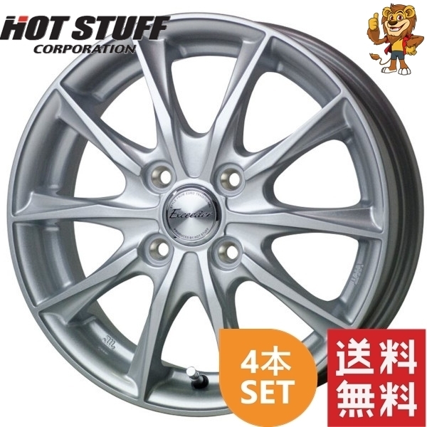 送料込み 14インチ タイヤ・ホイール 4本セット ホイール4本セット HOT STUFF Exceeder E06 (MS) 14インチ 4.5J PCD100