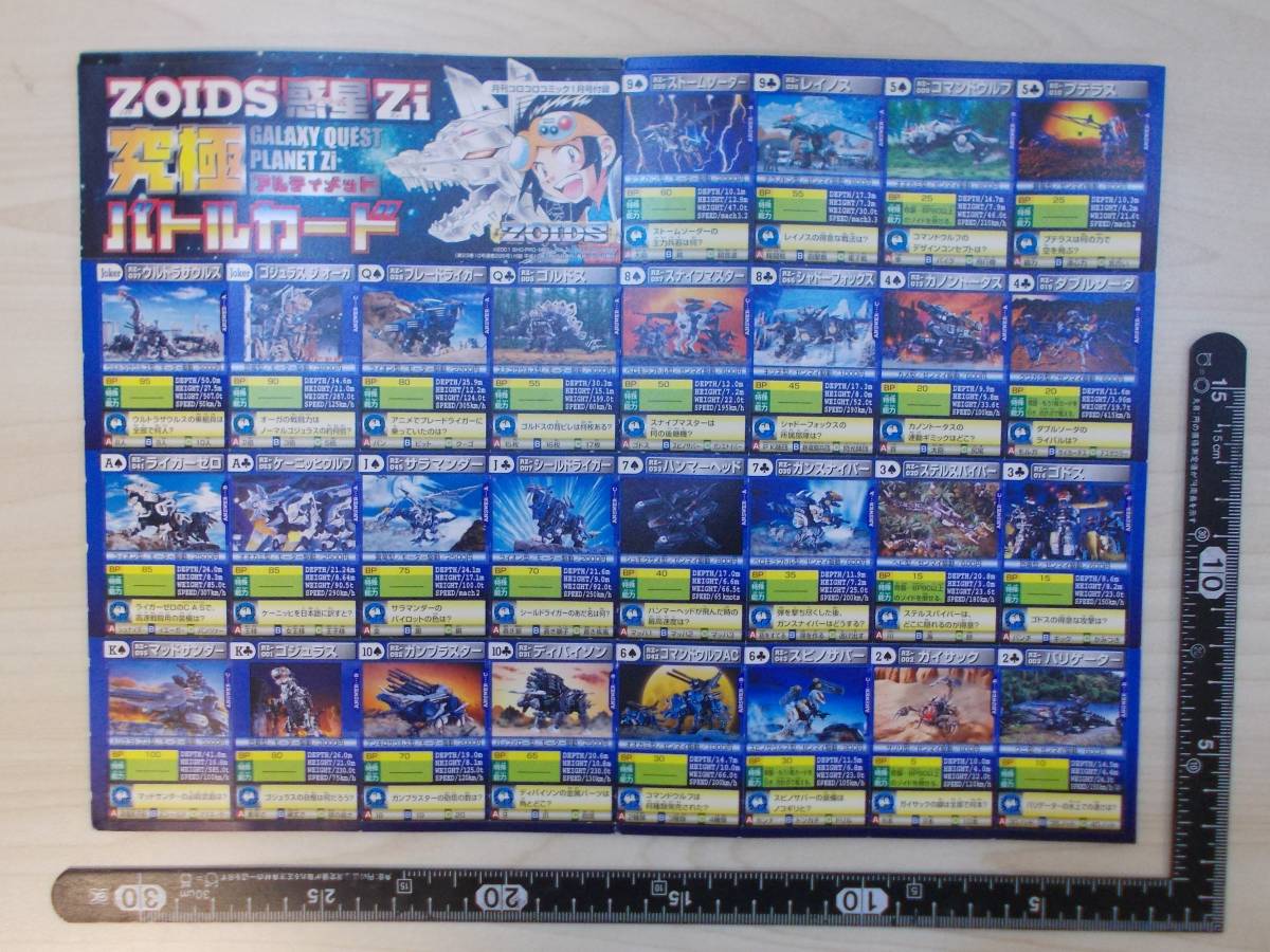 Zoids惑星zi 究極アルティメットバトルカード コロコロコミック02年1月号付録 ゾイドバトルカード ゾイドプラネットズィー その他 売買されたオークション情報 Yahooの商品情報をアーカイブ公開 オークファン Aucfan Com