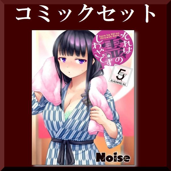 【豊富な，送料無料】 それは霊のしわざ Noise 1-6巻 コミックセット/未完結(全巻セット)｜売買されたオークション情報、yahooの商品情報をアーカイブ公開 - オークファン 全巻セット