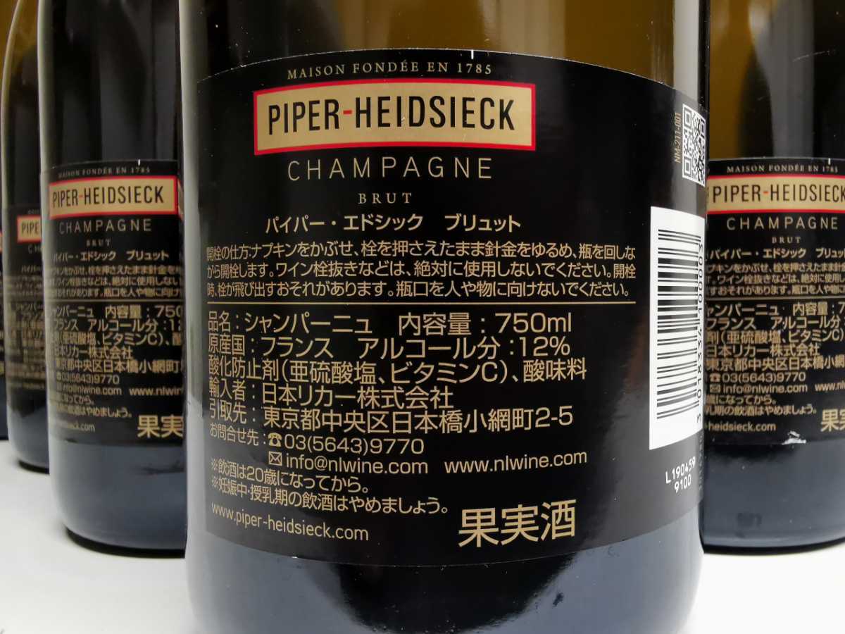 7本セット】PIPER HEIDSIECK（パイパーエドシック） ブリュット 12