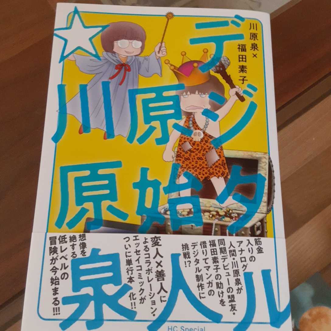 川原泉 デジタル原始人 女性 売買されたオークション情報 Yahooの商品情報をアーカイブ公開 オークファン Aucfan Com