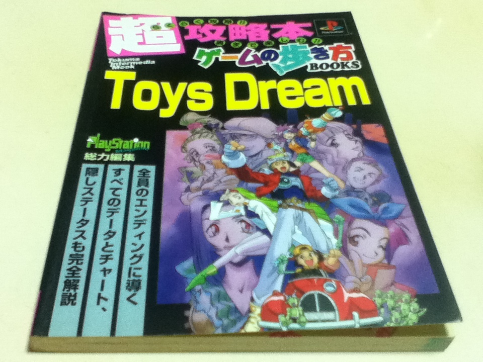 PS攻略本 Toys Dream トイズドリーム ゲームの歩き方BOOKS 超攻略本B
