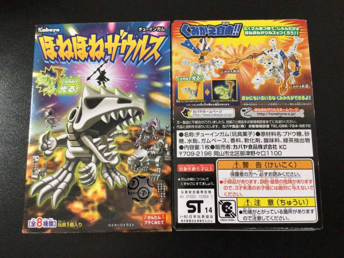 新品未開封 カバヤ ほねほねザウルス 第24弾 全8種フルコンプセット 