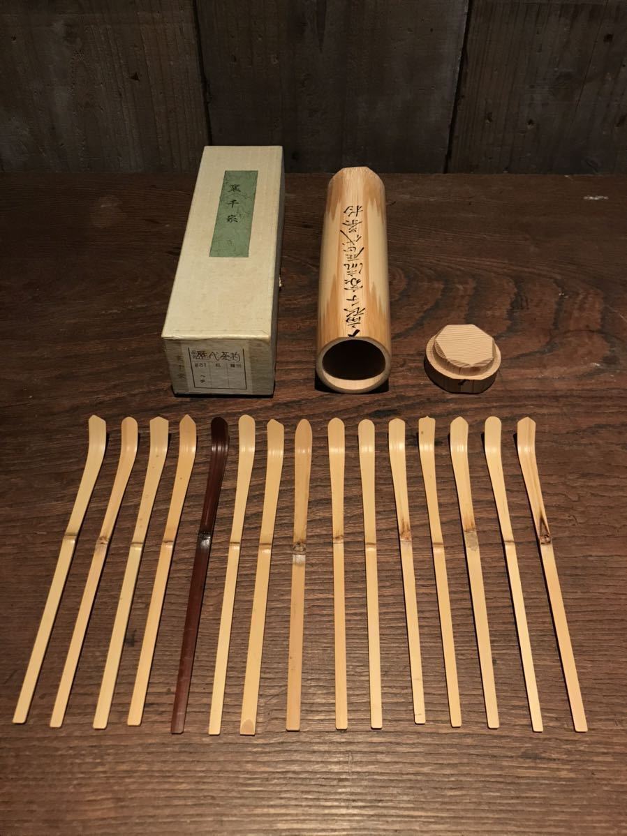 共筒 裏千家流歴代茶杓 竹茶杓 - 茶杓 十四本 煎茶道具 在銘 竹筒 