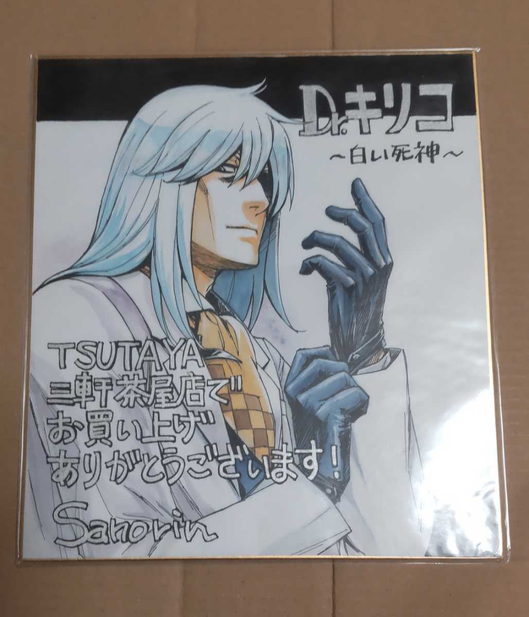 Sanorin 直筆イラスト入りサイン色紙 Dr キリコ 白い死神 手塚治虫 ブラック ジャック サイン 直筆画 売買されたオークション情報 Yahooの商品情報をアーカイブ公開 オークファン Aucfan Com Sanorin 直筆イラスト入りサイン色紙 Dr キリコ 白い死神 手塚治虫 ブラック ジャック サイン 直筆画 売買されたオークション情報 Yahooの商品情報をアーカイブ公開 オークファン Aucfan Com