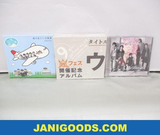嵐Time初回限定盤・Dream A Live 初回限定盤 CDセット 嵐 CDセット