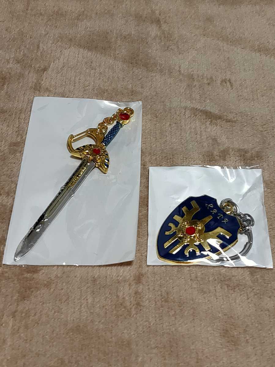 ドラゴンクエスト ロトの剣 ロトの盾 キーホルダー 即日発送
