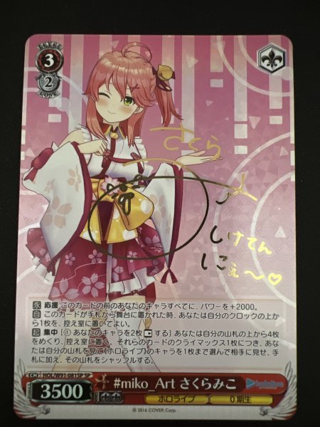 送料無料】WS ヴァイスシュヴァルツ #miko_Art さくらみこ SP ホロ