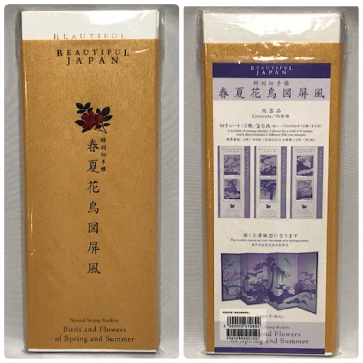 特別切手帳 春夏花鳥図屏風 500円切手×6枚 Yahoo!オークション