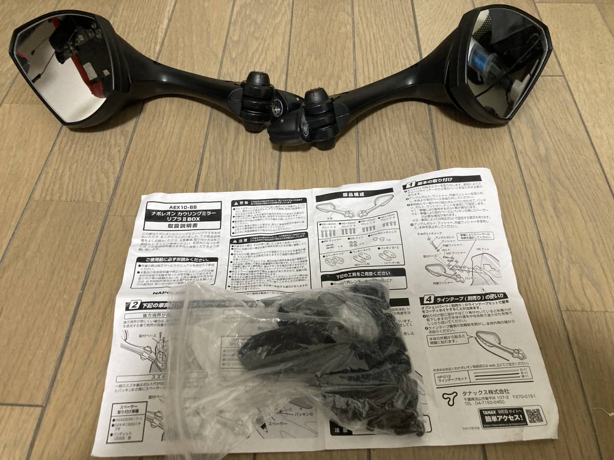 カウリングミラー リブラ2 TANAX ナポレオン
