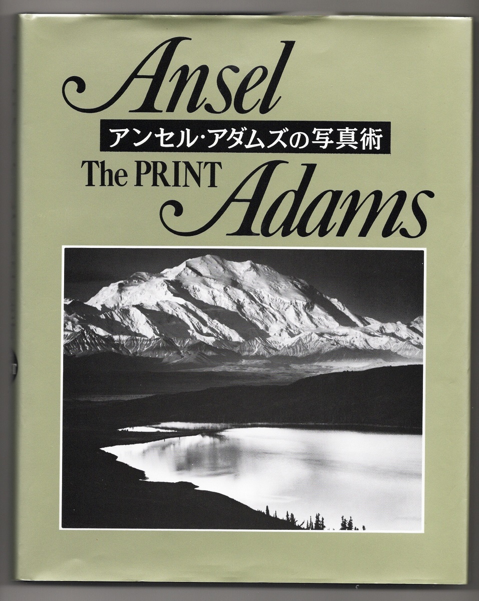 Ansel Adams アンセル・アダムズの写真術 ザ・プリント The PRINT