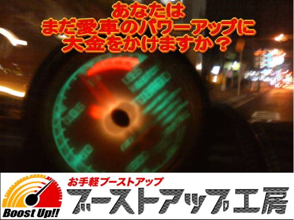 BC5 BD5 BE5 BG5 BH5 BL5 BP5 レガシィ YA5 エクシーガ レヴォーグ ブーストアップマル秘ホース 0.5病解決 本来のターボパワーをお約束