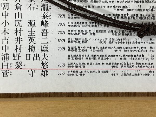 真作保証□日本画□白髪悠□『双鯉』□共シール・金落款□ 無所属 鯉画