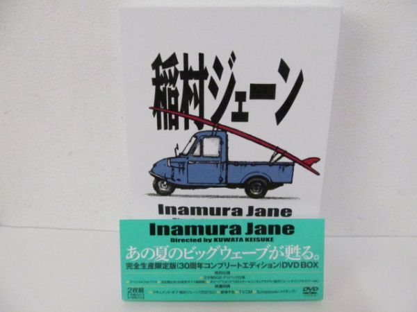 稲村ジェーン 稲村ジェーン完全生産限定版(30周年コンプリート