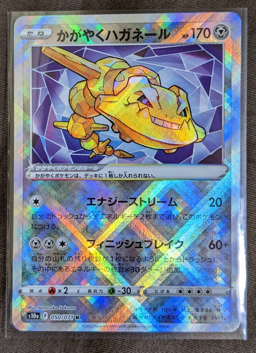 ポケモン】 ポケモンカード ダークファンタズマ かがやくハガネール K 