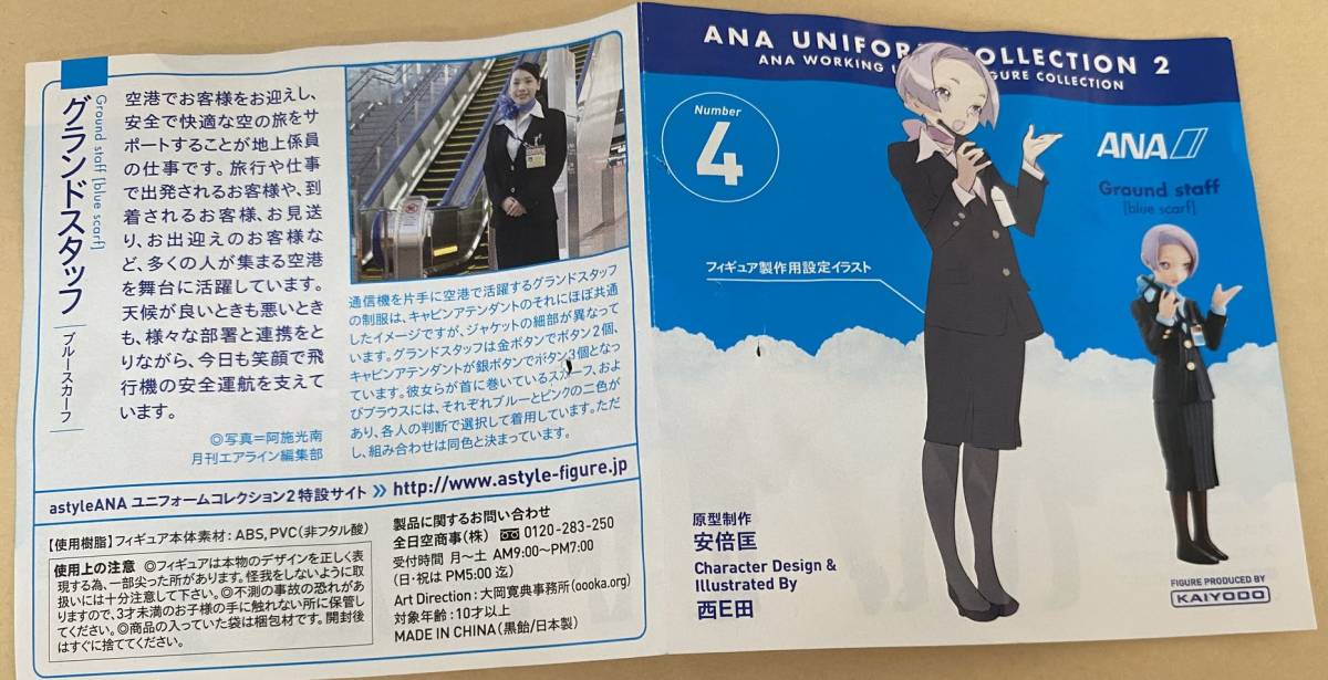 Ana ユニフォーム コレクション 2 全日空 制服 フィギュア 4 グランドスタッフ ブルースカーフ 一般 売買されたオークション情報 Yahooの商品情報をアーカイブ公開 オークファン Aucfan Com