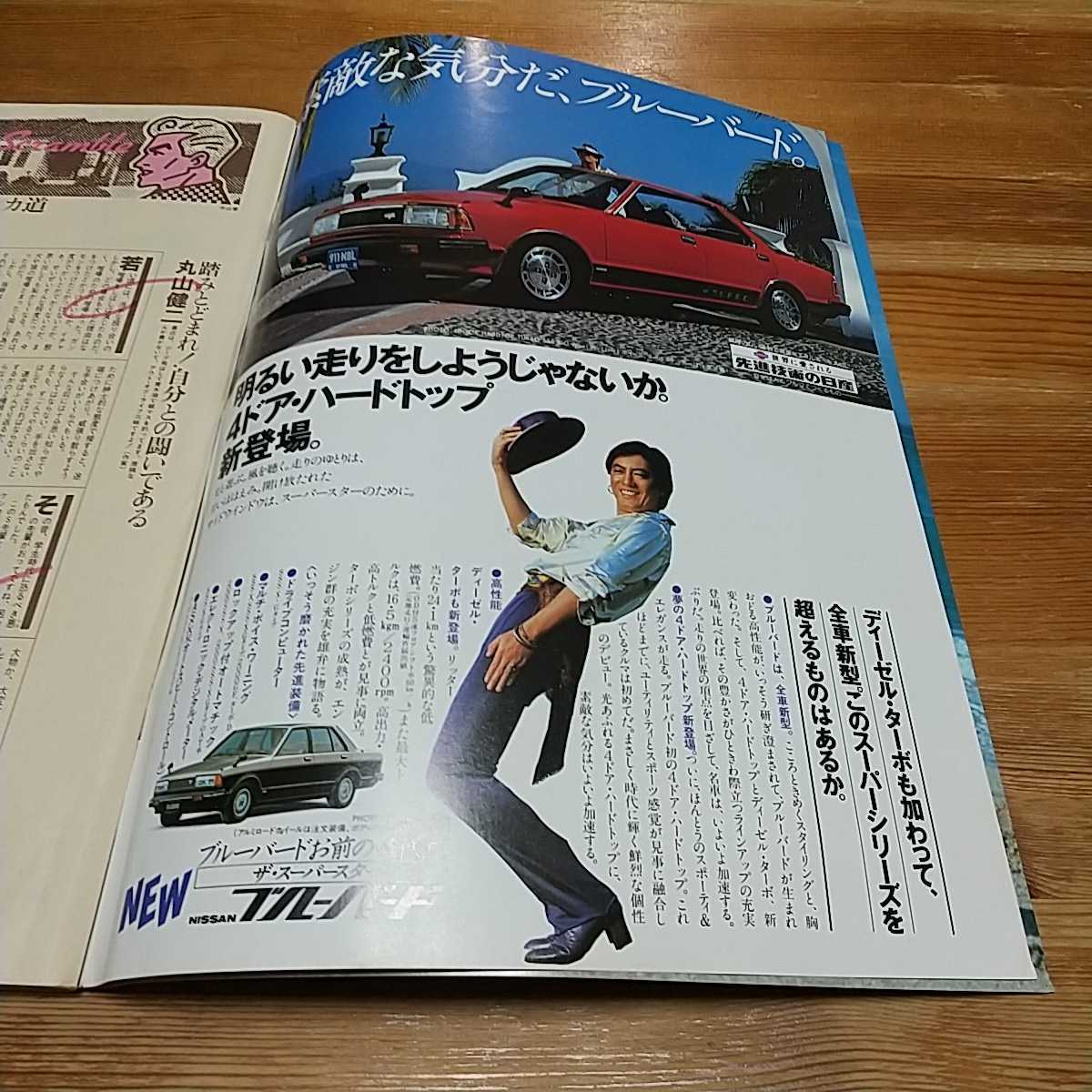 スコラ岡江久美子古手川祐子 42スコラ 82年4月22日号創刊号 古手川祐子 岡江久美子 斉藤慶子 田中好