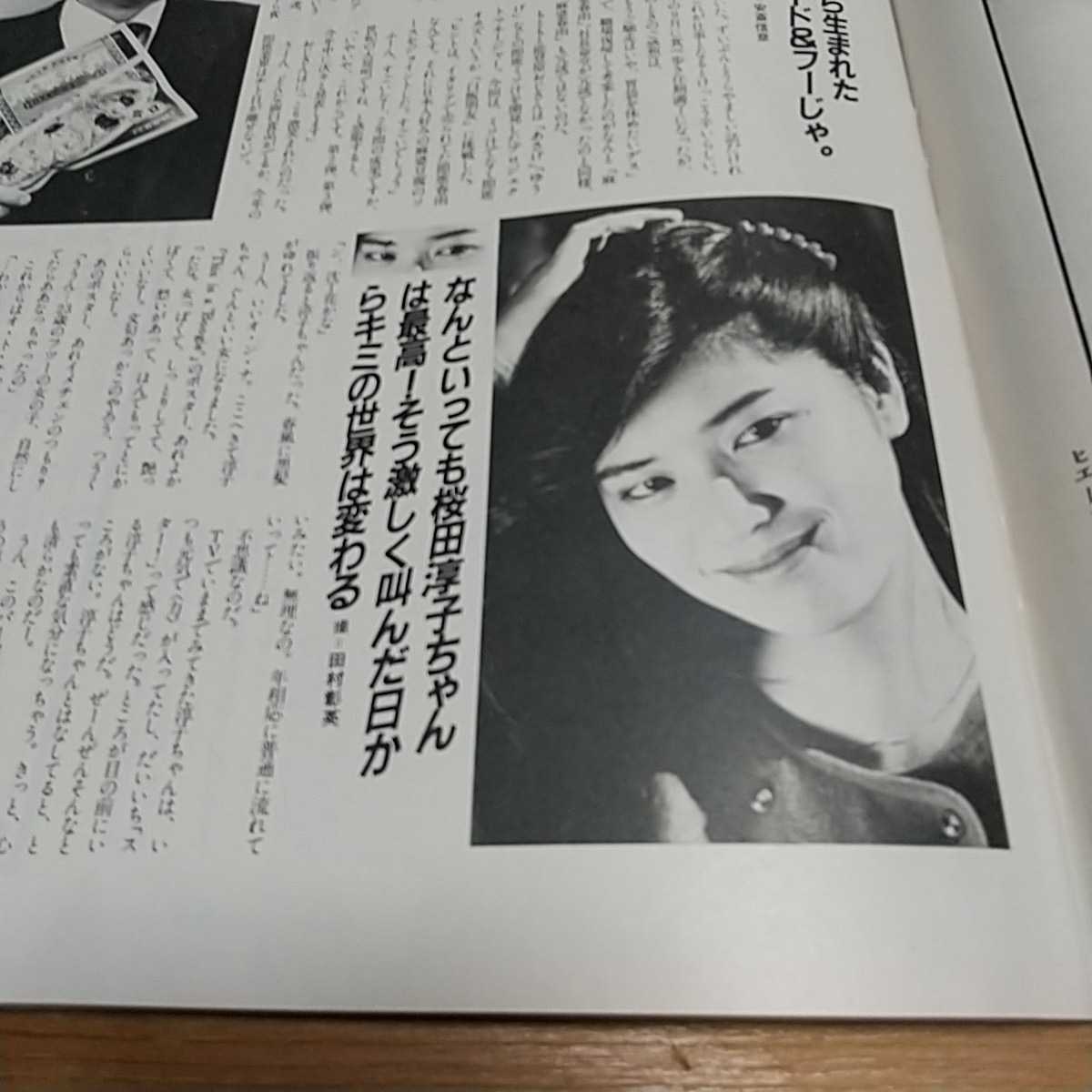 スコラ岡江久美子古手川祐子 42スコラ 82年4月22日号創刊号 古手川祐子 岡江久美子 斉藤慶子 田中好