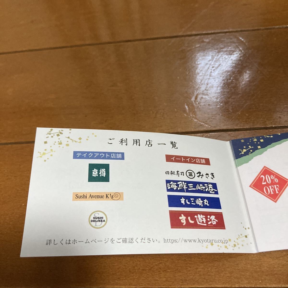 ☆京樽　優待割引き券☆株主優待券 _2