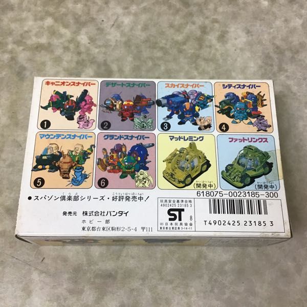 スパゾン倶楽部 No.2 デザートスナイパー 新品み組立 模型・プラモデル