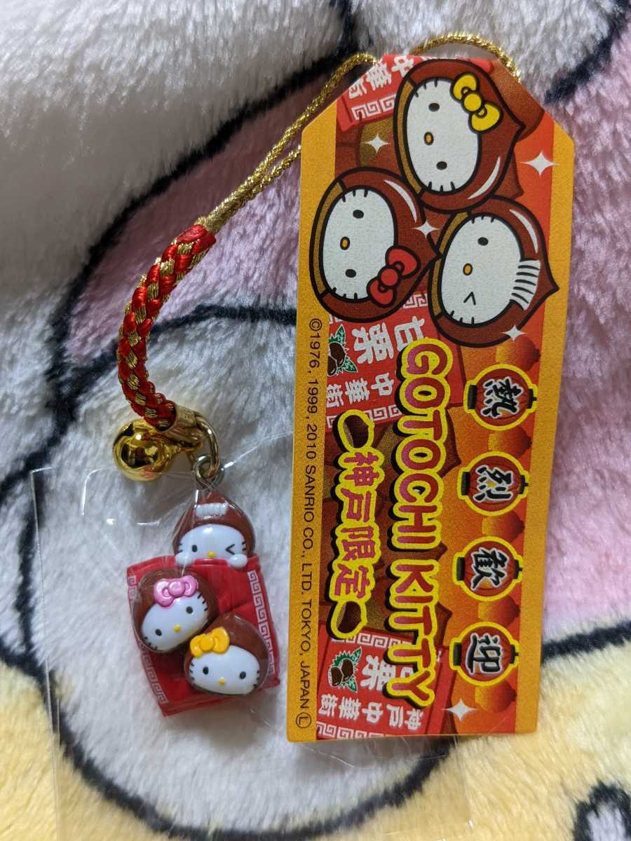 ご当地キティ 根付け120個➕その他9個 （⑧新品【神戸☆中華街 甘栗3連 