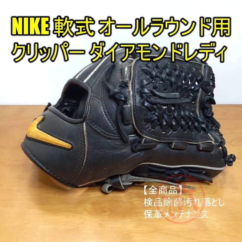 NIKE クリッパー ダイアモンドレディ ナイキ 一般用大人サイズ オール