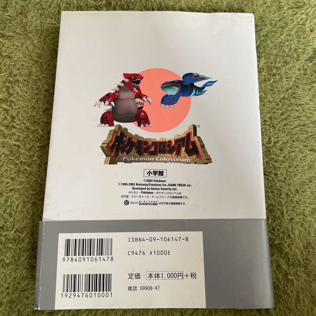 ポケモンコロシアム ダブルバトルカードe+ 公式ガイドブック(ロール 