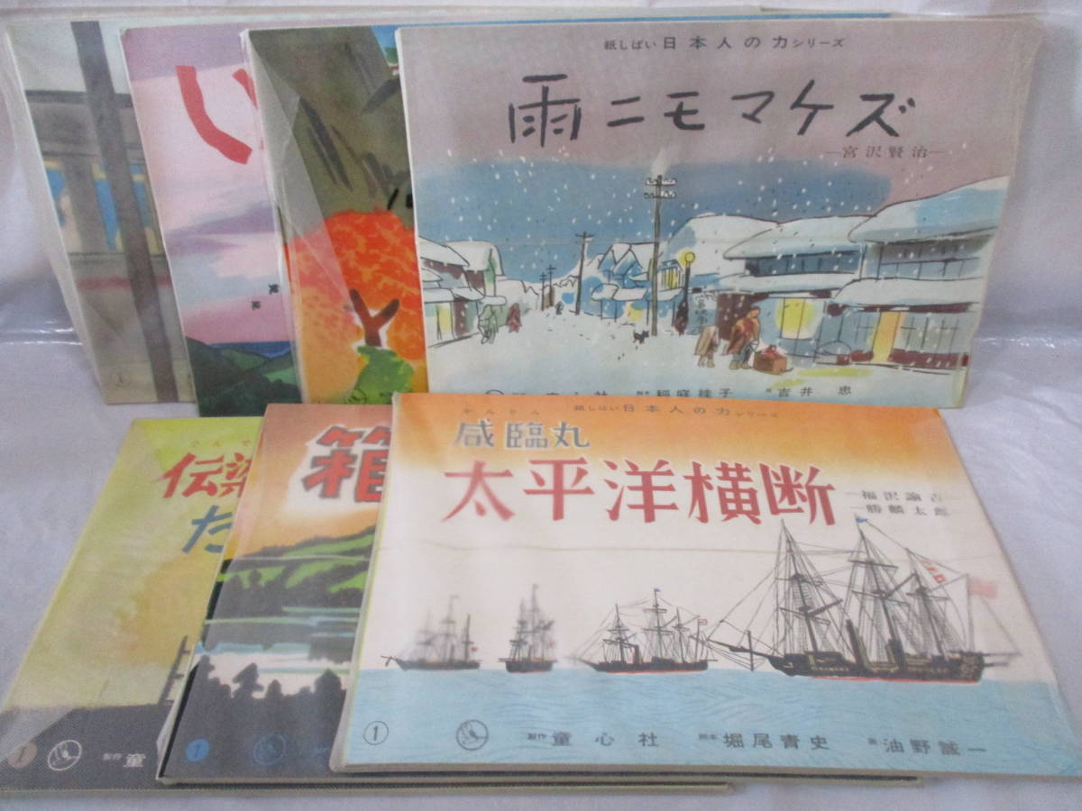7種 紙芝居 日本人の力 シリーズ 童心社 稲の恩人 雨ニモマケズ 青の