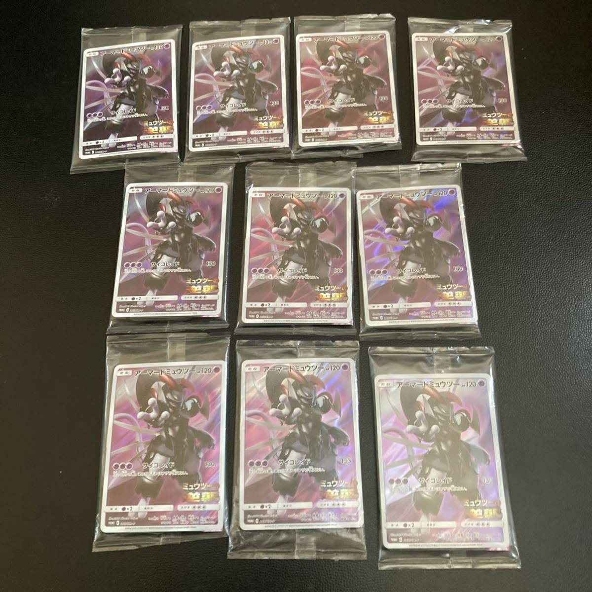 05-22 ポケモンカード アーマードミュウツー 10個セット Pokemon cards