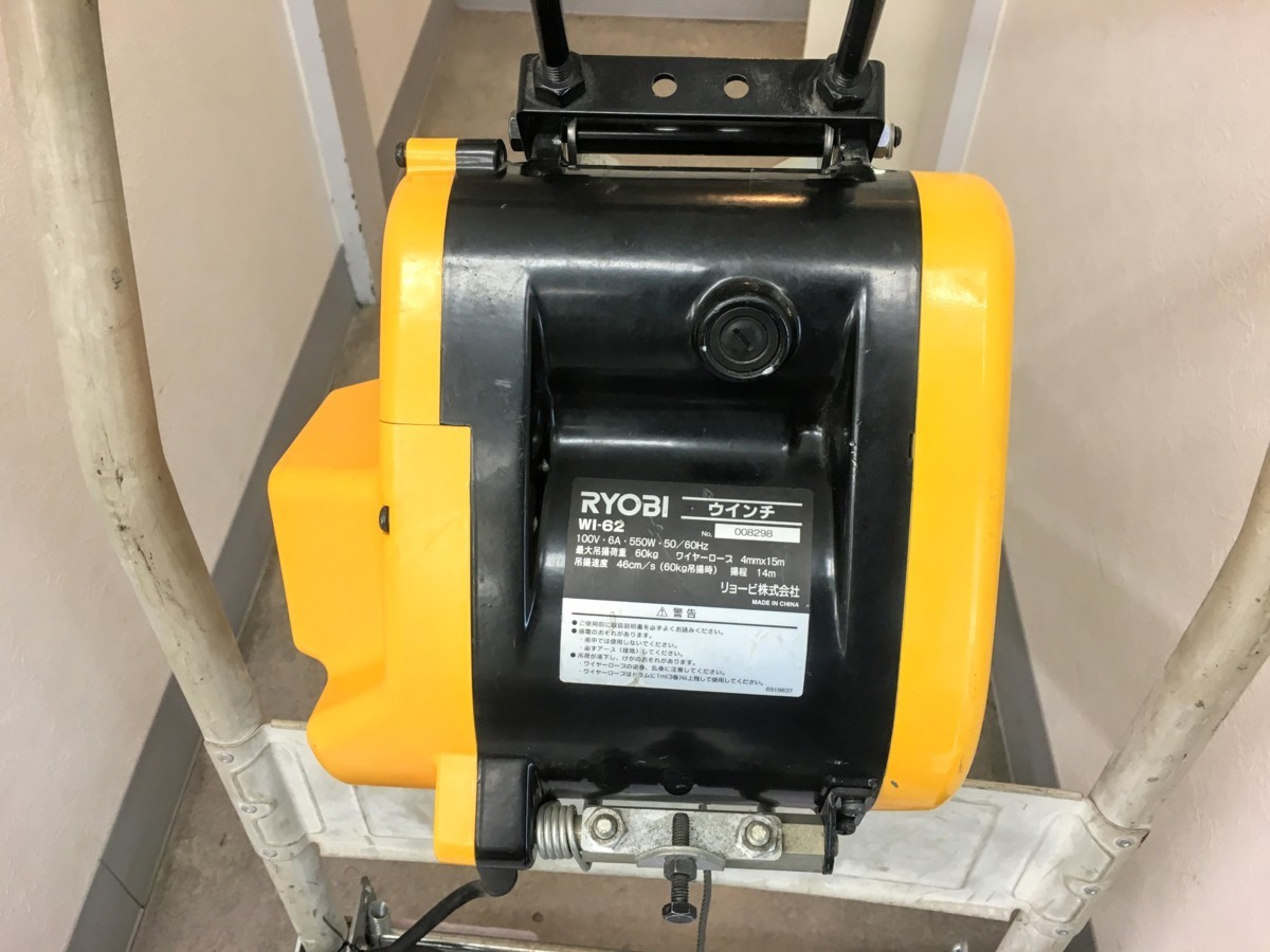 リョービ WI-62 ウインチ 揚程14m 中古品 リモコン付 最大吊上荷重60kg