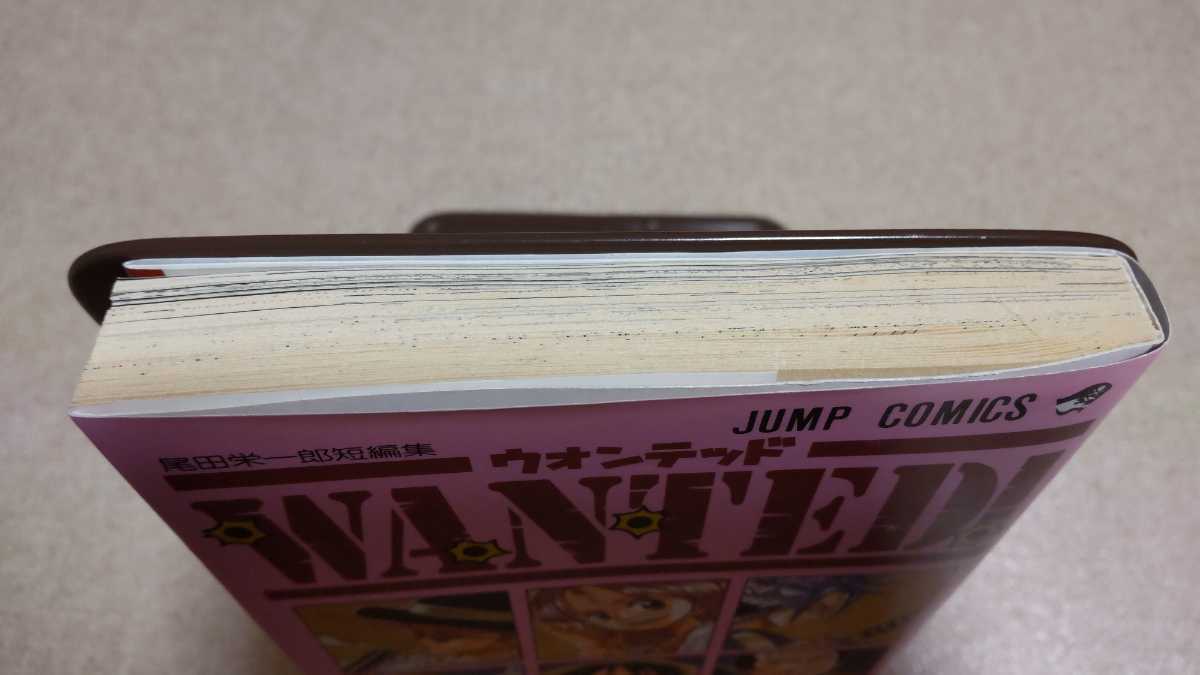 初版 第1刷発行 WANTED! 尾田栄一郎短編集 ウォンテッド! 集英社 週刊 