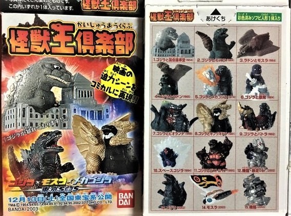 ゴジラ：指人形 怪獣王倶楽部 2003年発売 ③ ラドンとモスラ幼虫 1964 