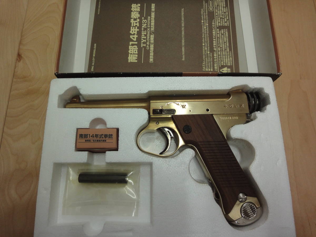 ハドソン 後期型 南部14年式拳銃 モデルガン 南部十四年式拳銃