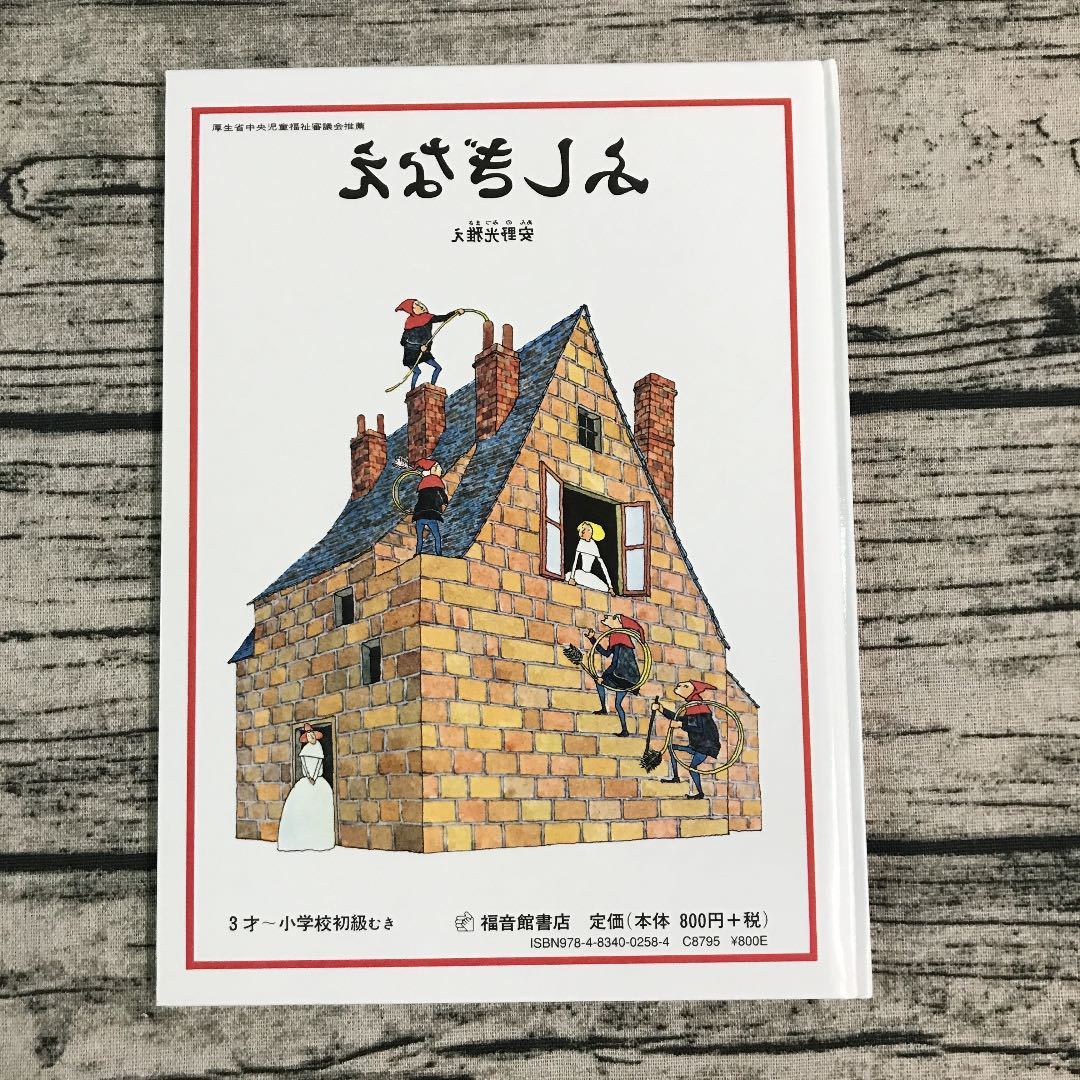 絵本セット 知育絵本 安野光雅 ふしぎなきかい ふしぎなえ 2冊セット