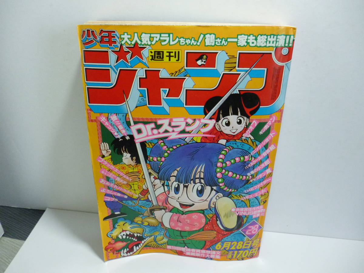 週刊少年ジャンプ 28号 1982年 Dr.スランプ Jump Shonen Weekly 鳥山明